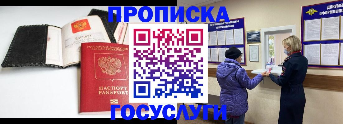 прописка штамп в Выборге